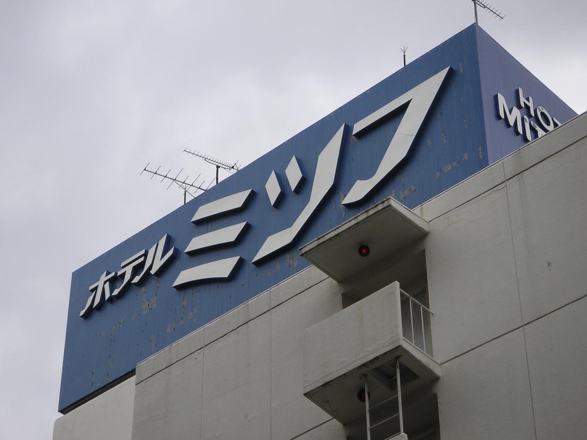 Hotel Mitsufu Osaka Dış mekan fotoğraf
